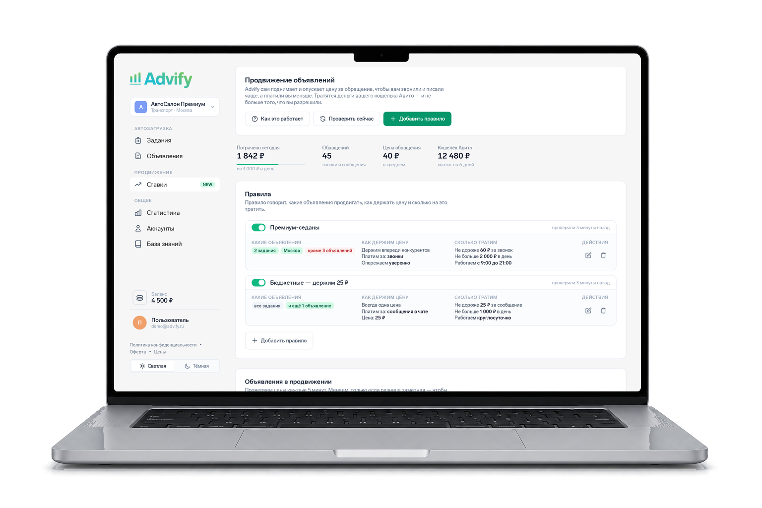 Биддер для Авито в кабинете Advify: правила ставок, расход за день и цена обращения