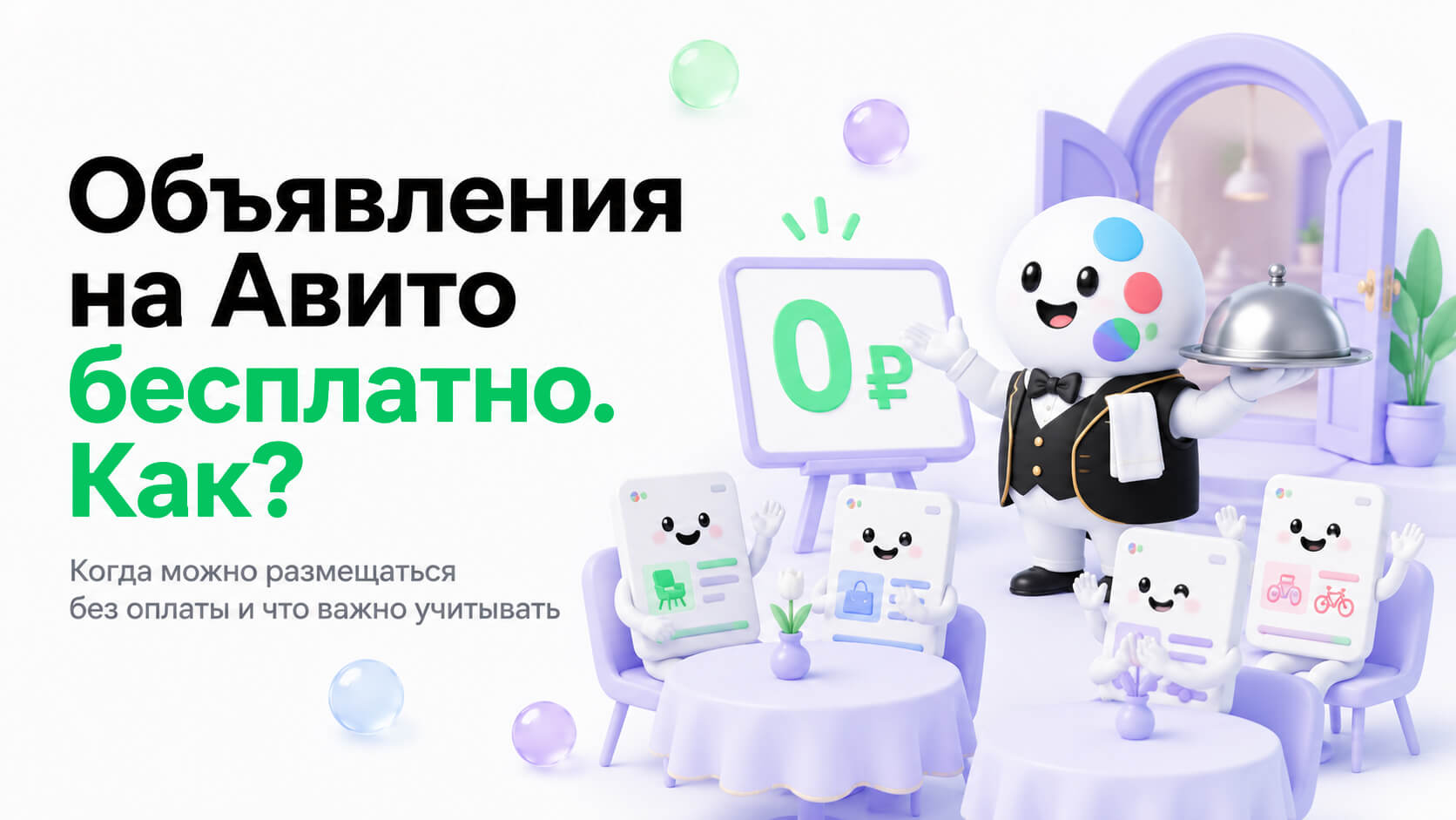 Как подать объявление на Авито бесплатно: пошаговая инструкция 2026