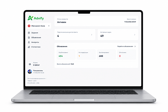 Интерфейс сервиса Advify для автоматизации объявлений на Авито