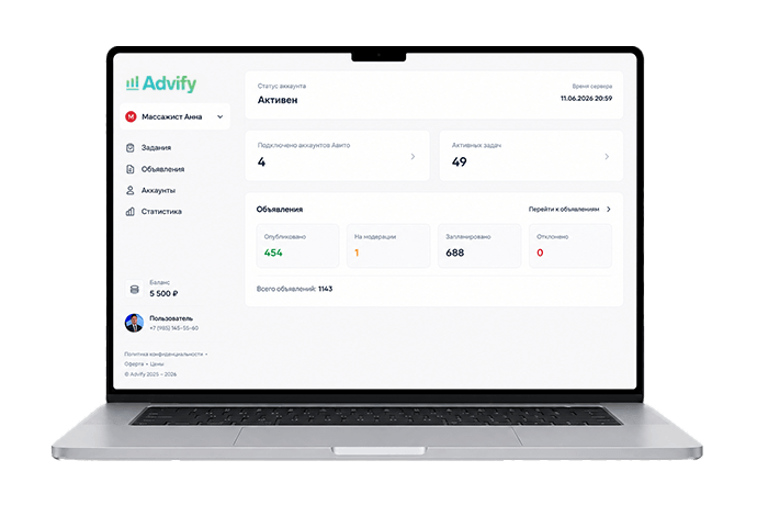 Интерфейс сервиса Advify для автоматизации объявлений на Авито