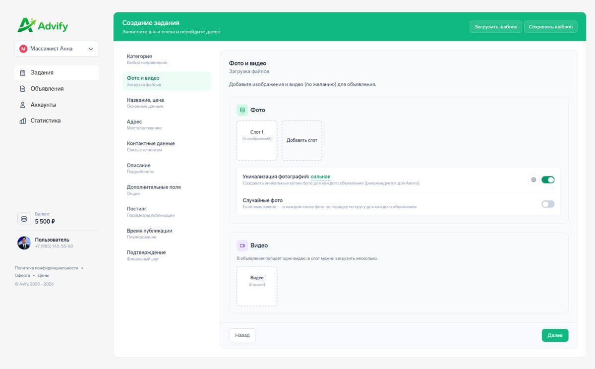 Интерфейс Advify для массовой публикации объявлений