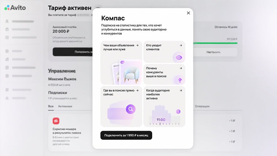 Экран подписки «Компас» в интерфейсе Авито