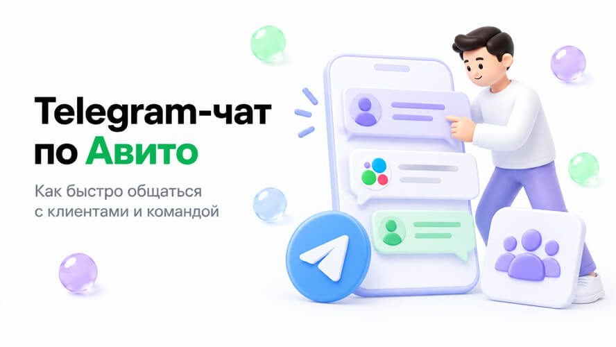 Telegram-чат по Авито: сообщество авитологов и полезные каналы